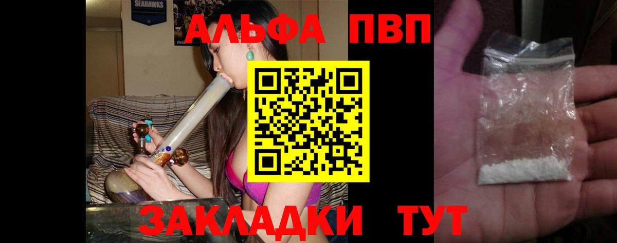 Alpha PVP VHQ  Alpha PVP СК  Муром  А ПВП  А ПВП Crystall  Вход с VPN 
