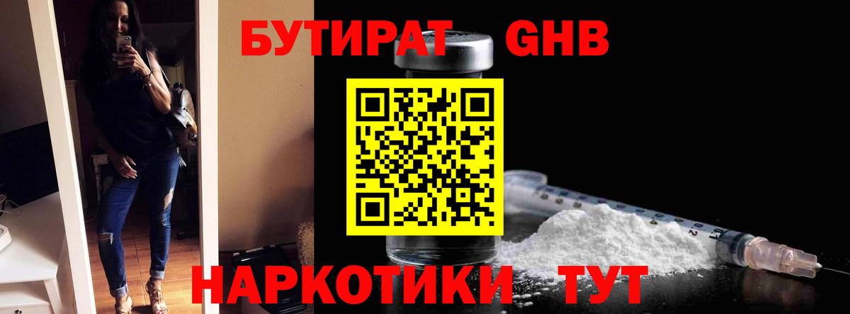Муром  БУТИРАТ BDO 33%  Вход с VPN 
