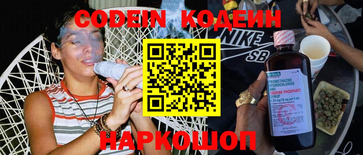 Муром  Кодеиновый сироп Lean Purple Drank  Вход с VPN 