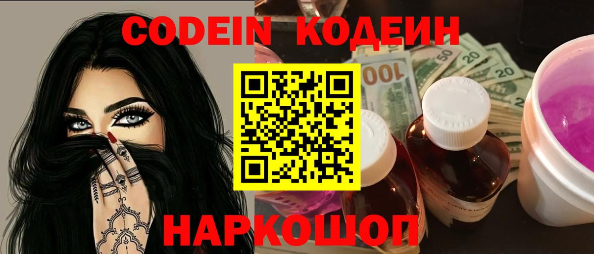 Кодеин напиток Lean (лин) Муром