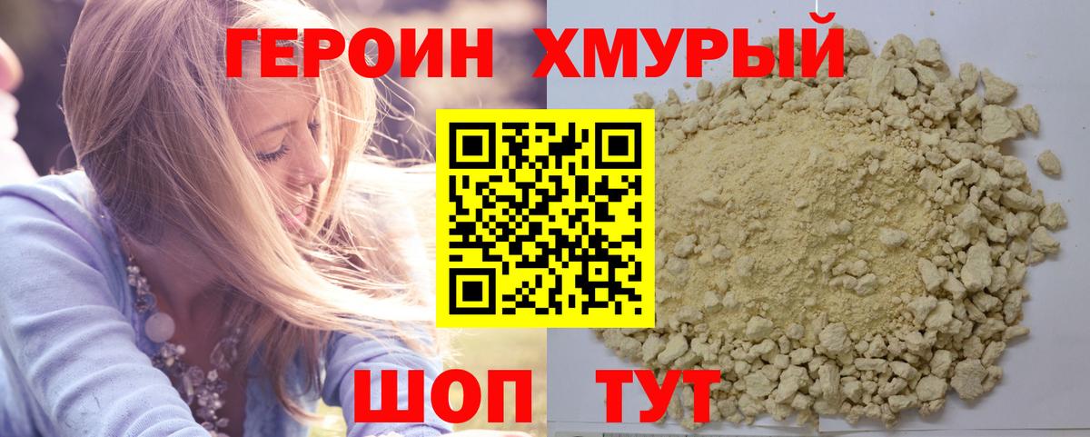 ГЕРОИН герыч  Вход с VPN  Муром 