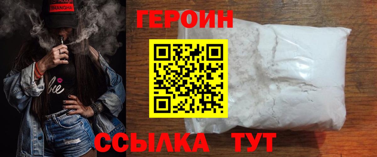 ГЕРОИН Афган Муром