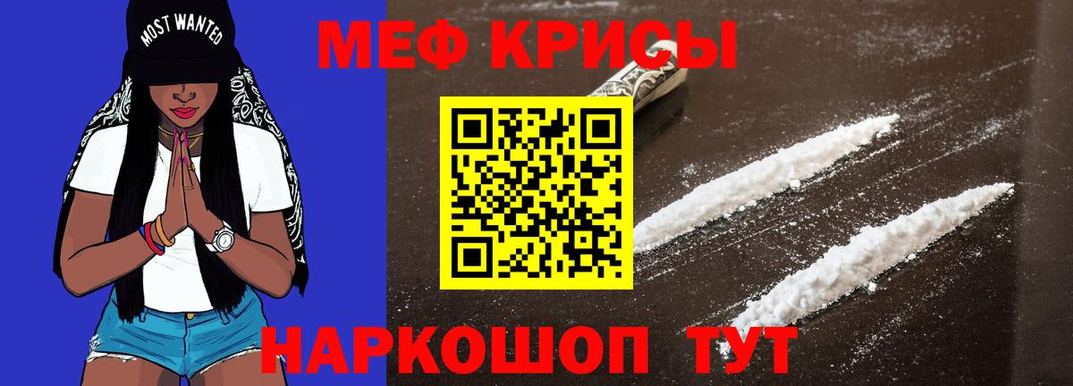 Мефедрон кристаллы Муром