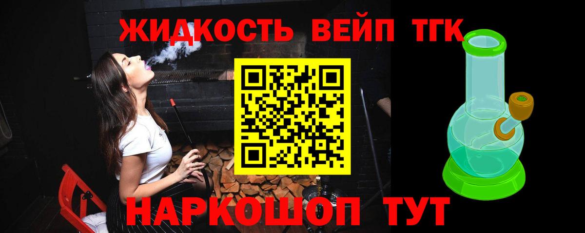 закладка  Дистиллят ТГК вейп с тгк  Вход с VPN  Муром 